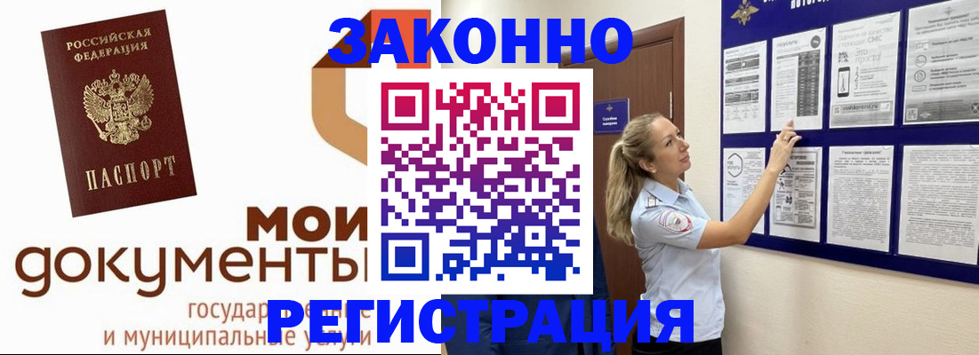 временная регистрация для всех в Ингушетии