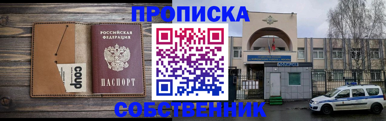 прописка от собственника в Ингушетии