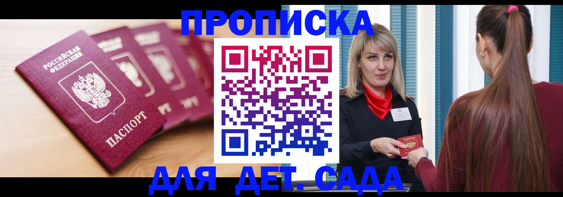 прописка законно в Ингушетии