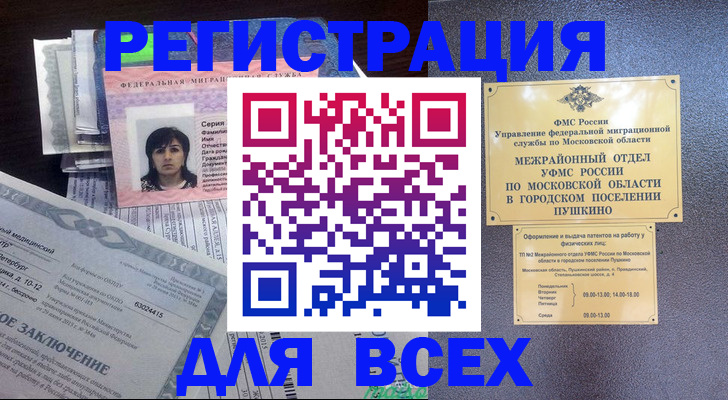 временная прописка в Ингушетии