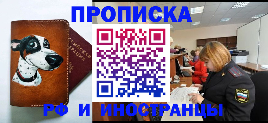 прописка для работы в Ингушетии