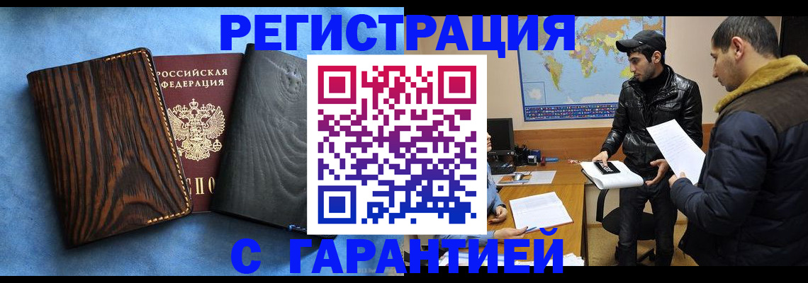временная регистрация купить в Ингушетии